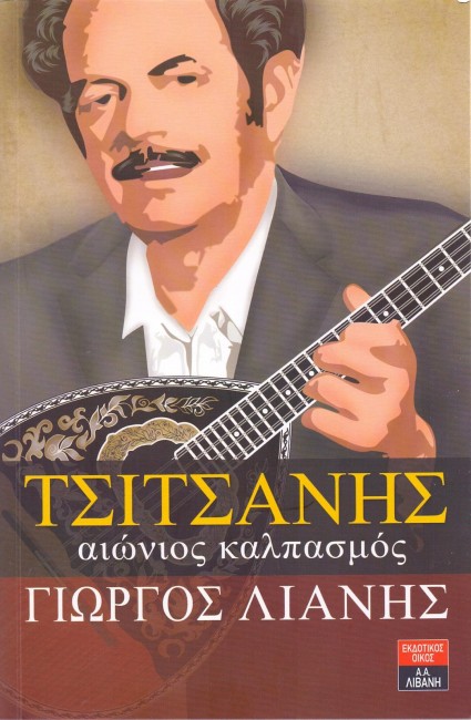 tsitsanis