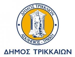 δημος-τρικκαιων1