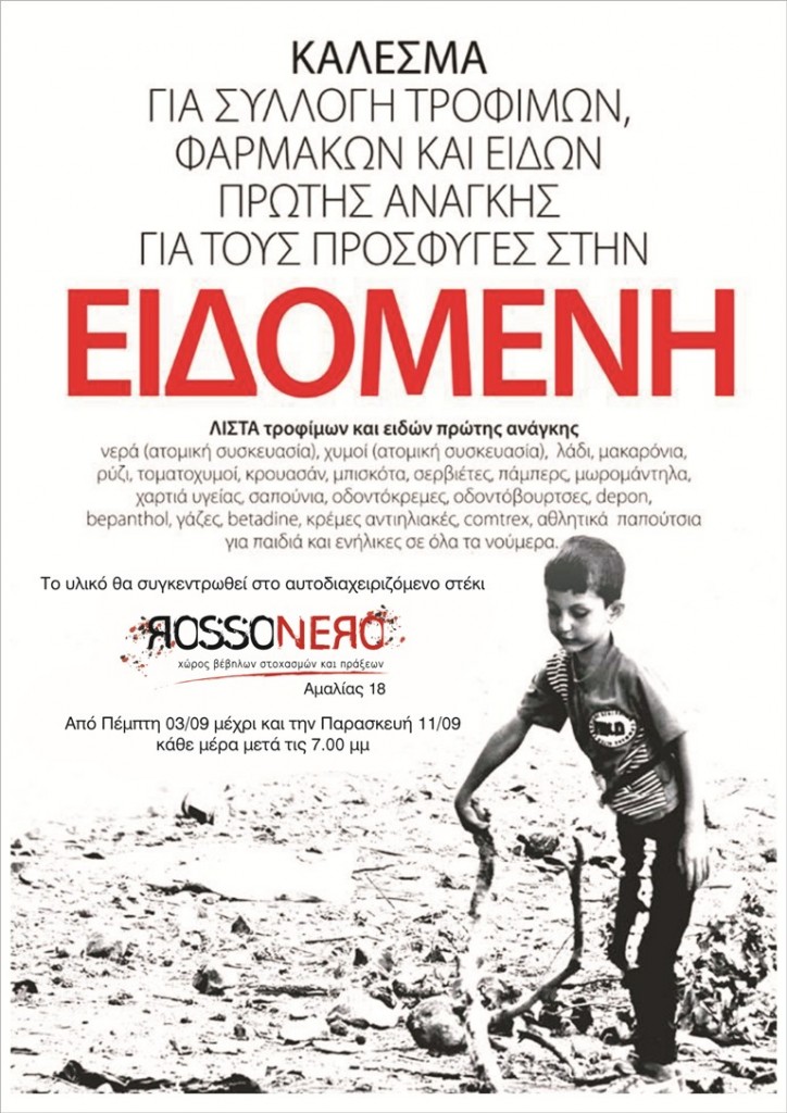 eidomeni