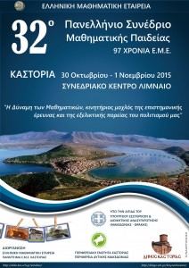 mathimatikoi synedrio1