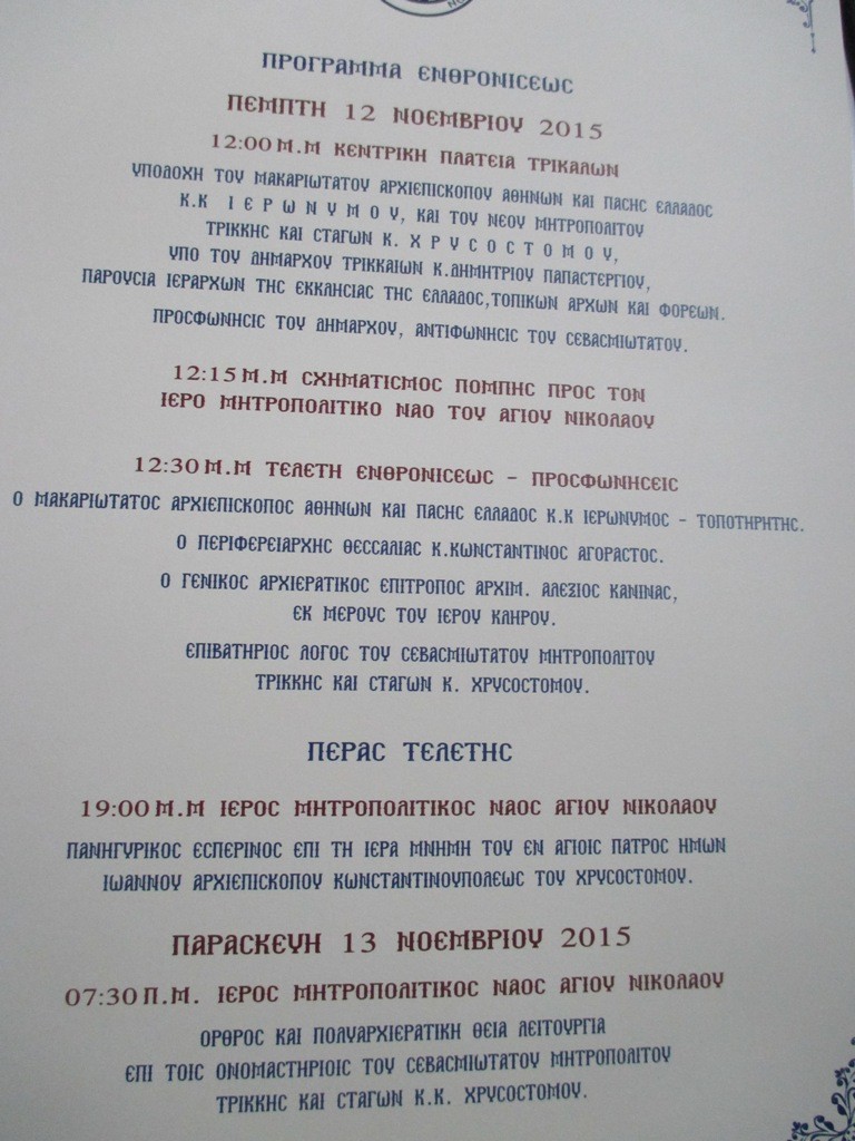 mhtropolitis programma