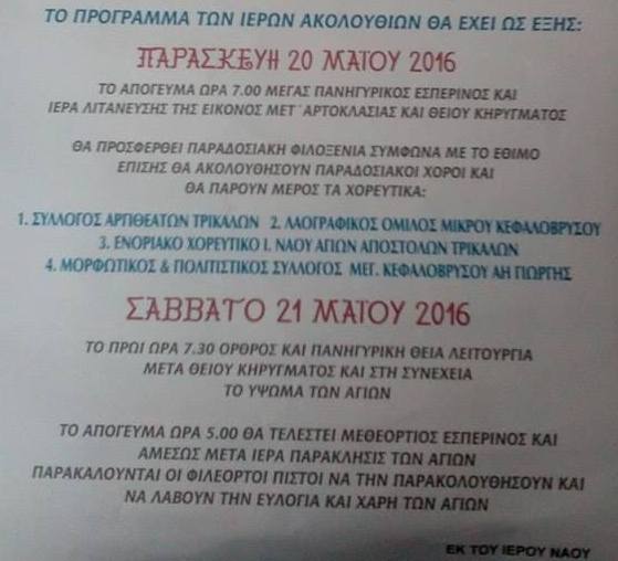 kefalovryso ekdhlwseis125