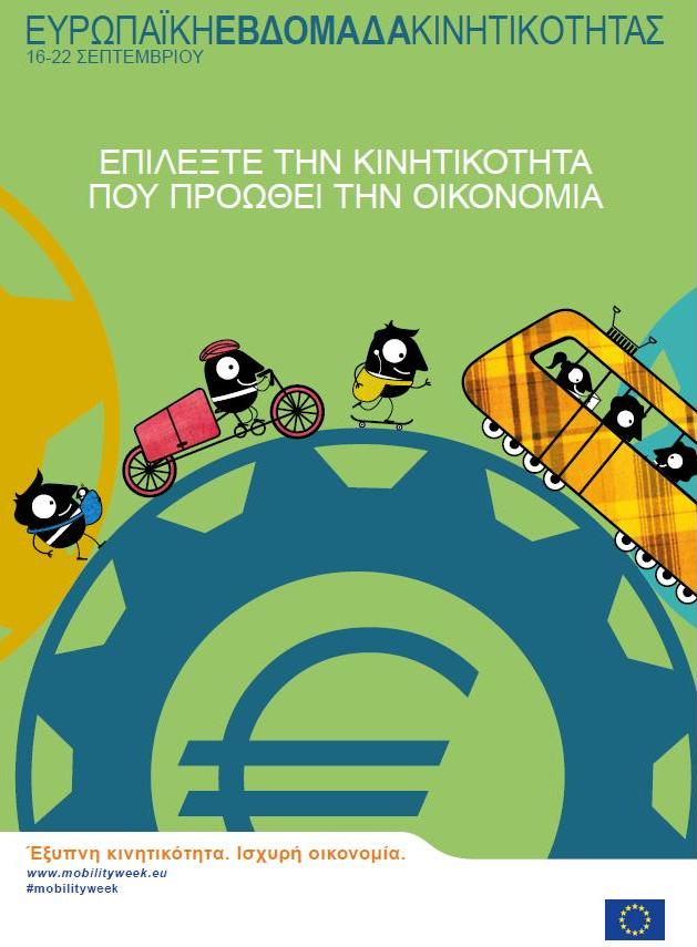 kinitikotita 2016