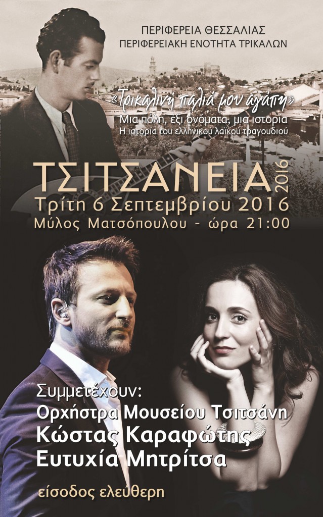 tsitsaneia2016